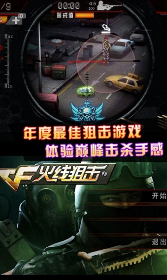 CF火线狙击破解版v1.6截图1