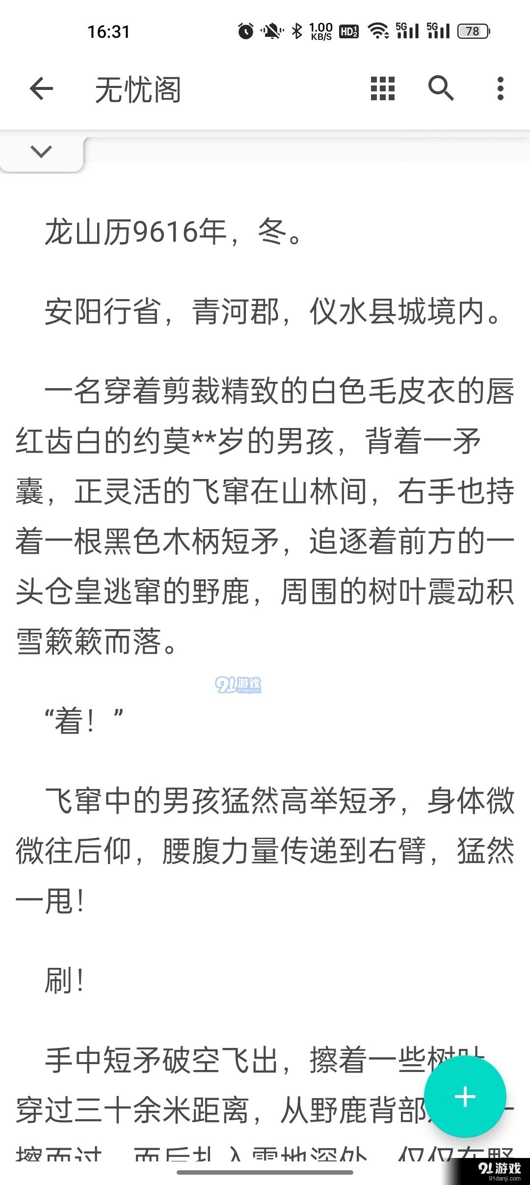 无忧阁小说v1.1.5截图2