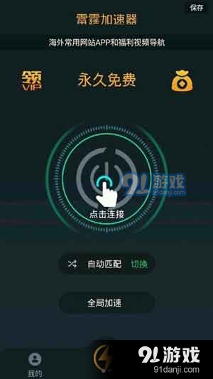 奇妙加速器安卓手机版v1.1.11截图3