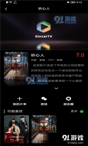 sinzar正式版v1.9.6截图1