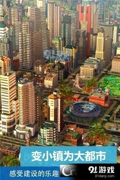 模拟城市我是市长缤纷乐园版本v1.3.28.1204截图1