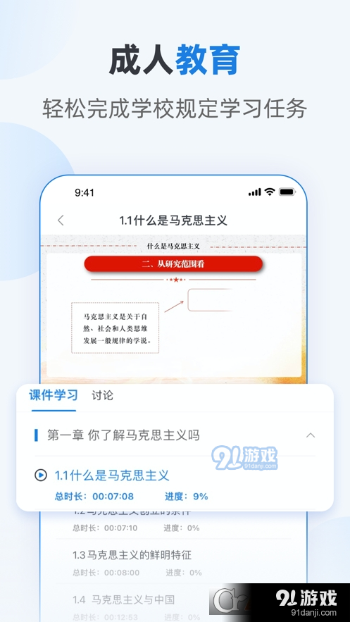 优课学堂v1.4.8截图2