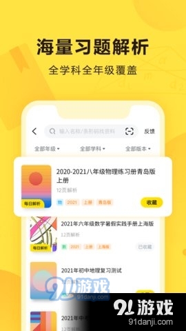 快对搜题v6.12.5截图1