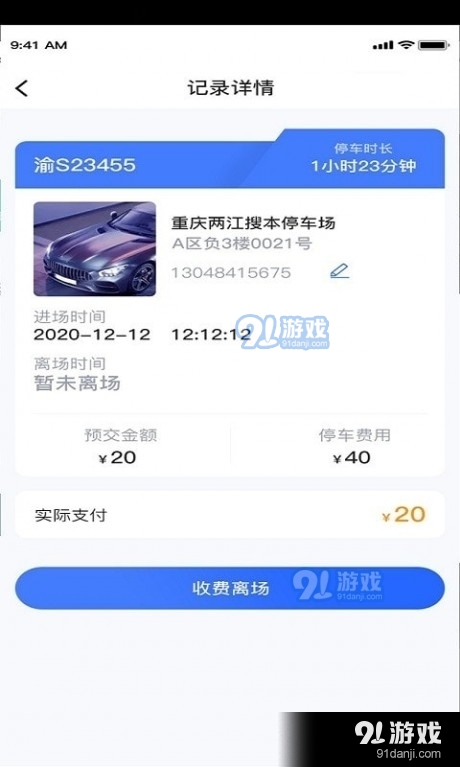 昆明慧停车企业端v3.4.13截图4