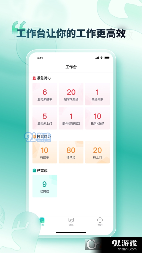 U服到家接单版v1.5截图3