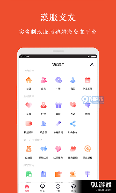 汉服交友v1.2.5截图3