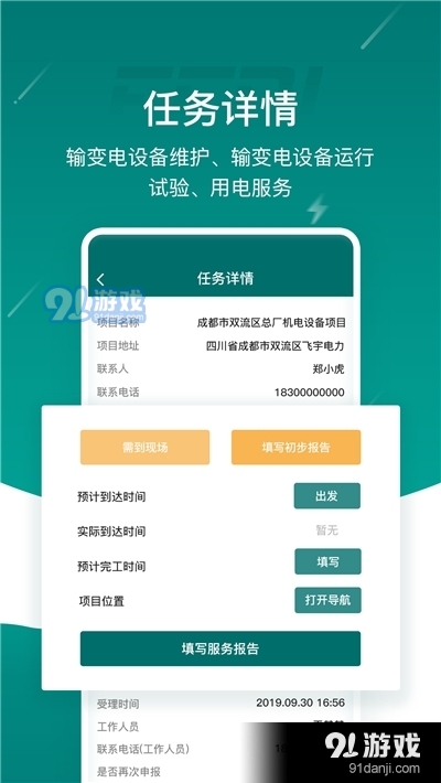 电力宝运维版v1.2.7截图3