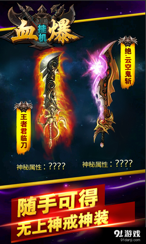 血爆挂机v1.3.12截图1