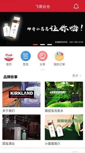 飞哥云仓v1.3.12截图2