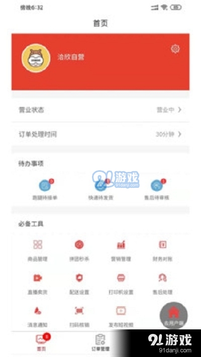 洽欣服务网商家端v1.3.4截图3