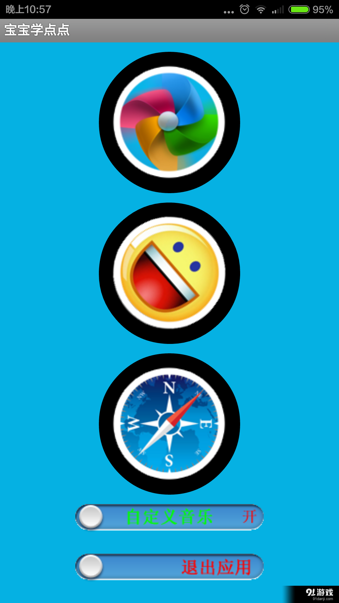 宝宝学点点v1.6截图3