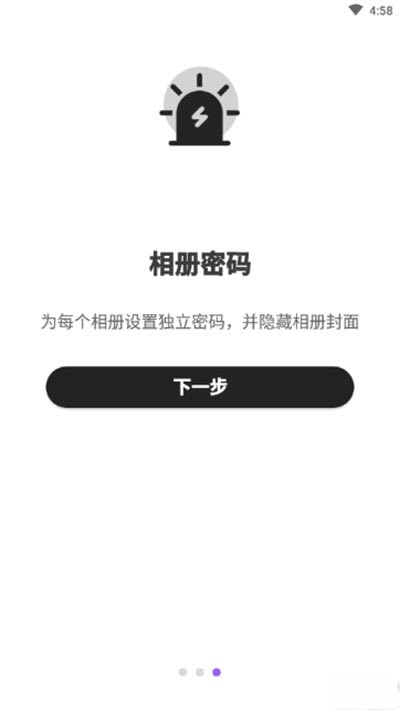 相册加密管家v1.13截图2