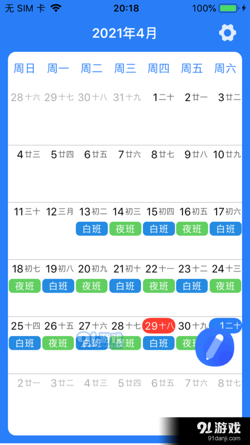 易班排v1.9截图1