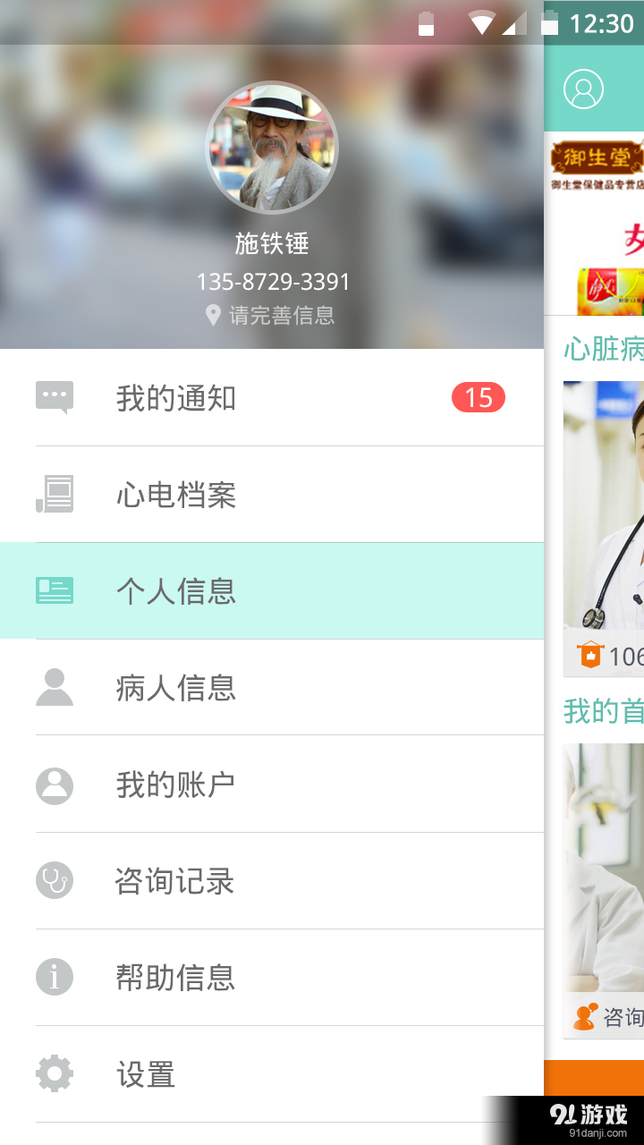 心电专家v2.6.9截图3