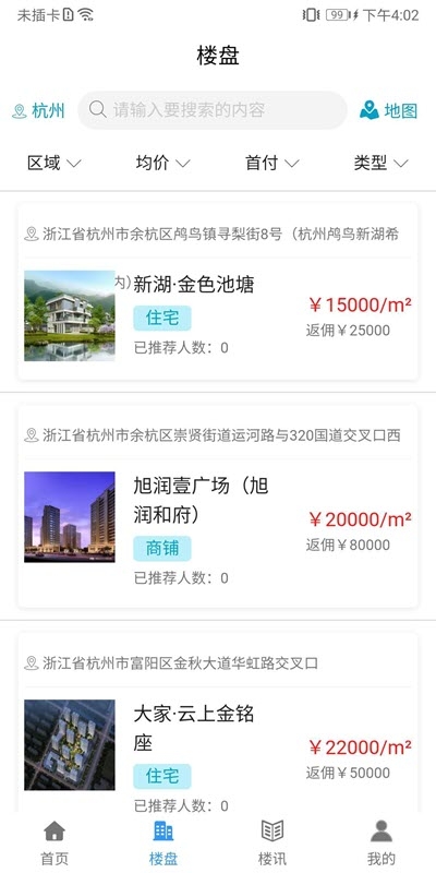 蚂蚁新房v0.3.6截图1