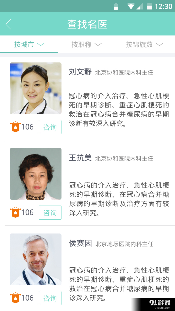 心电专家v2.6.9截图2