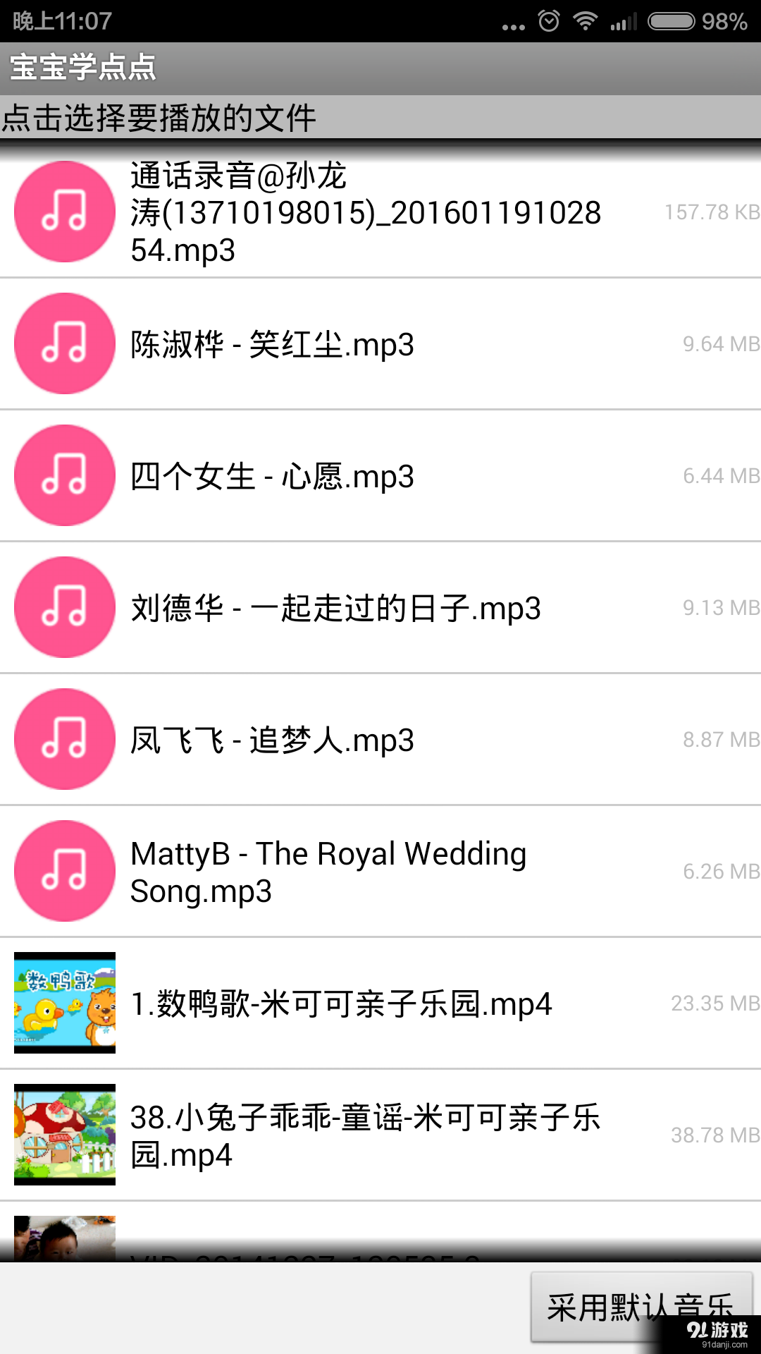 宝宝学点点v1.6截图5