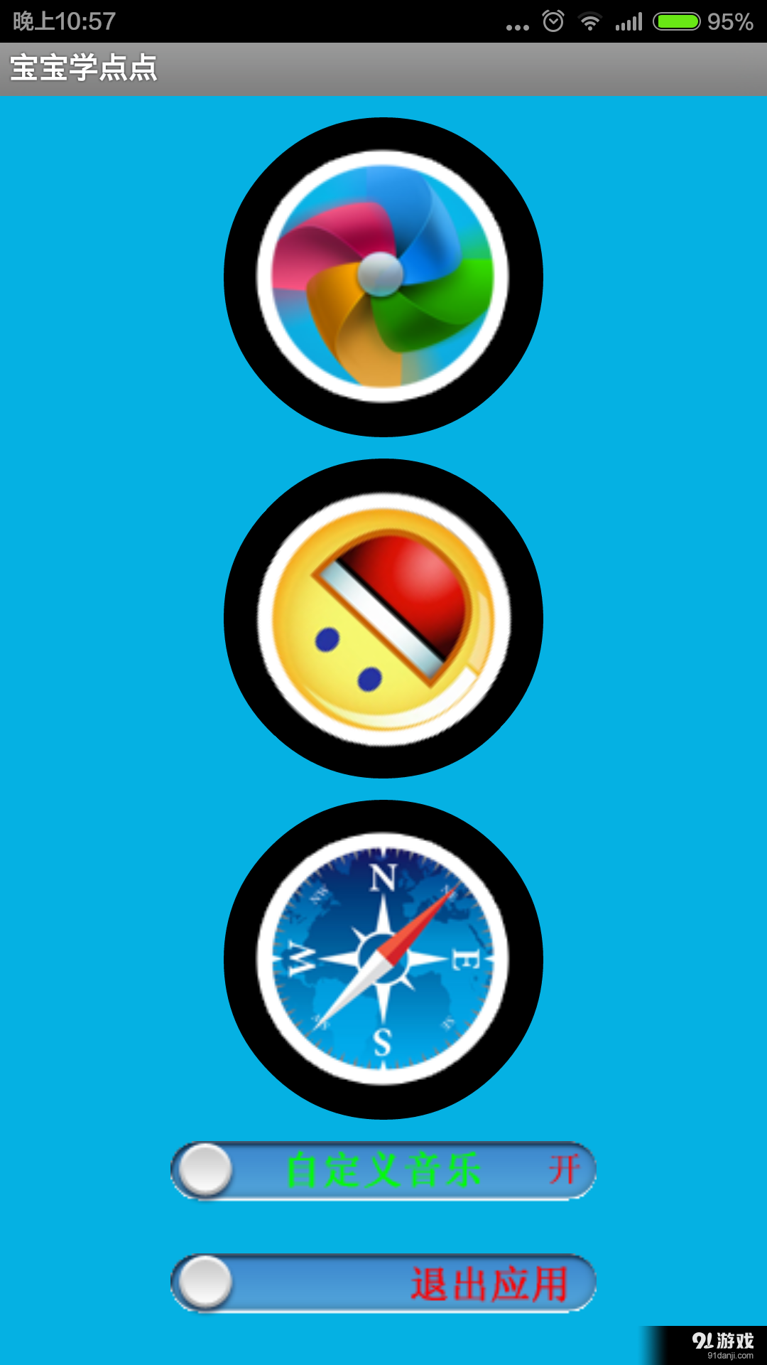 宝宝学点点v1.6截图4