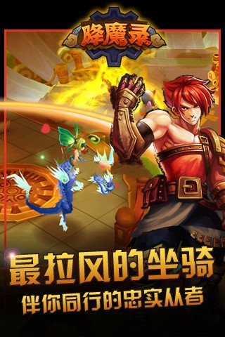 降魔录v1.12截图1