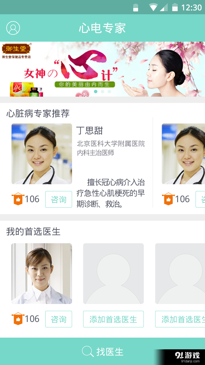 心电专家v2.6.9截图1