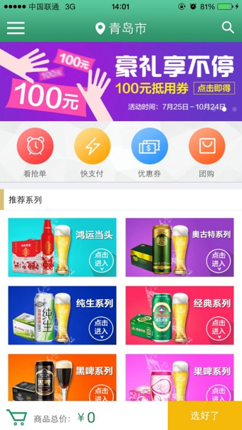 青啤快购appv1.4.5截图3