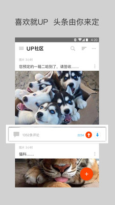UP社区v1.6.4截图2