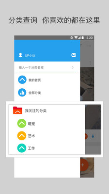 UP社区v1.6.4截图1