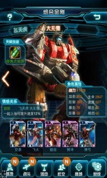 变形金刚:崛起手机版v1.3.4截图4