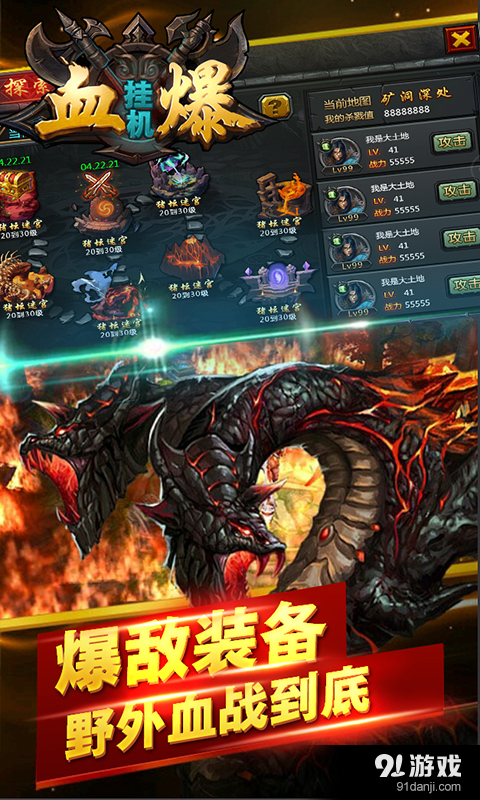 血爆挂机v1.3.12截图2