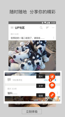 UP社区v1.6.4截图3