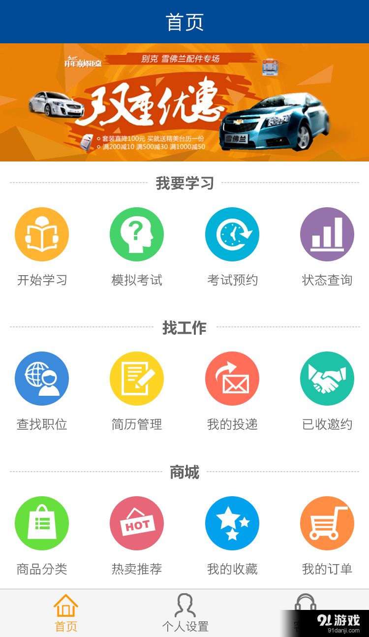 驾驶员继续教育学院v2.10.11截图1