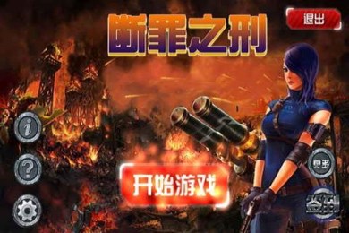 断罪执刑v1.6截图2