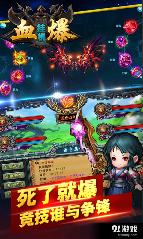 血爆挂机v1.3.12截图3