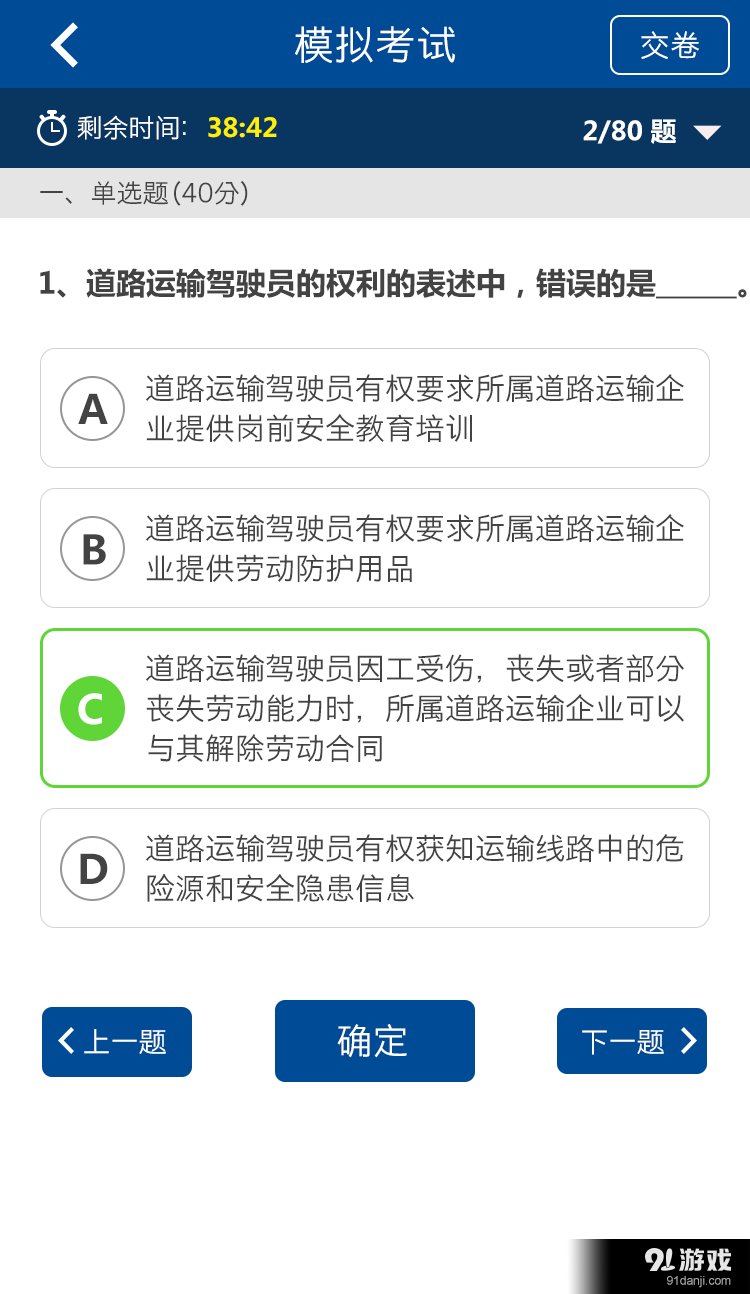 驾驶员继续教育学院v2.10.11截图3