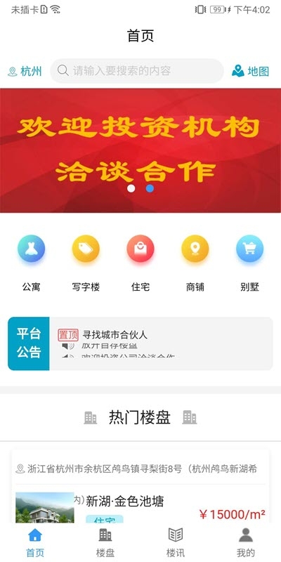 蚂蚁新房v0.3.6截图2