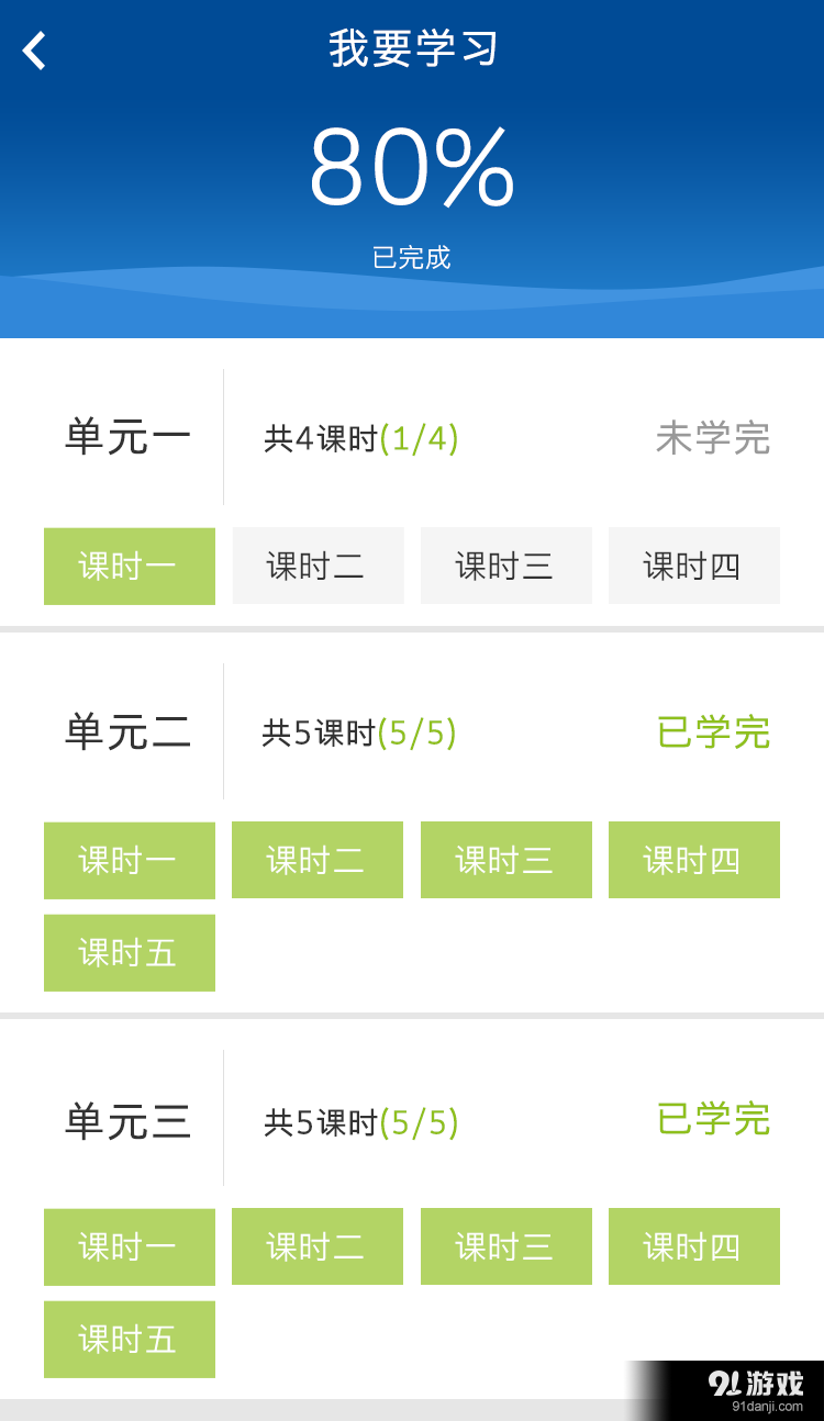 驾驶员继续教育学院v2.10.11截图2