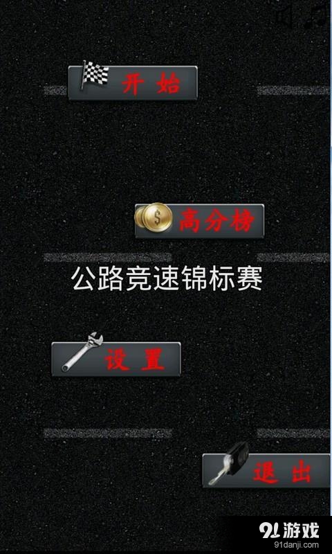 真实飚车v1.7截图3