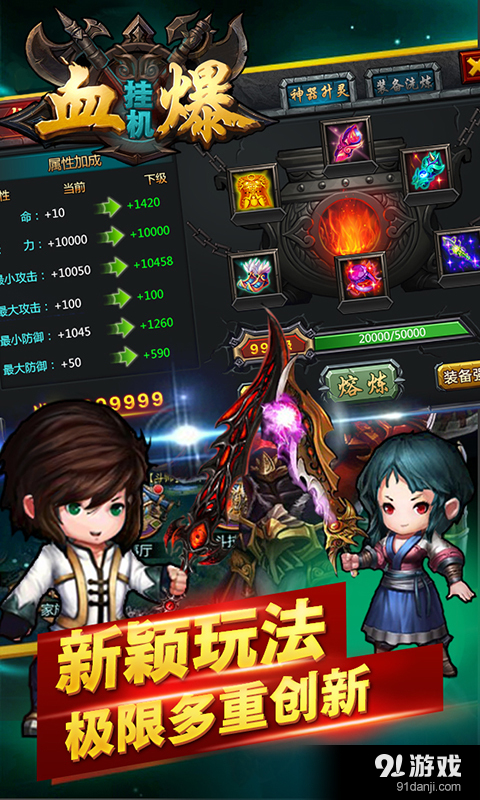 血爆挂机v1.3.12截图4