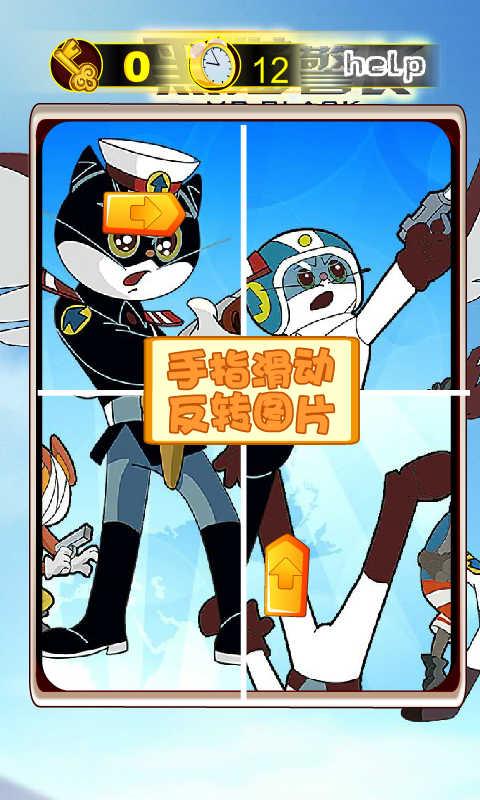 黑猫警长翻牌v1.7截图2