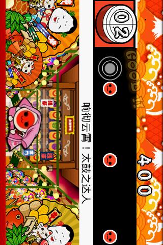 太鼓次郎v3.8截图4