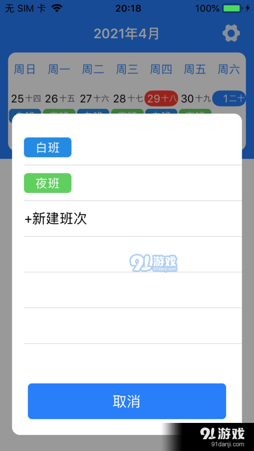 易班排v1.9截图2