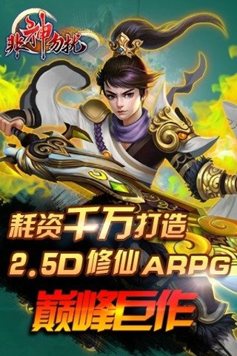 非神勿扰v1.3.9.5截图4