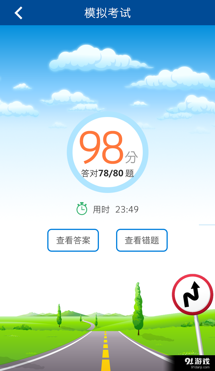 驾驶员继续教育学院v2.10.11截图4