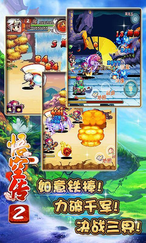 真西游记悟空传2v1.3.6截图2