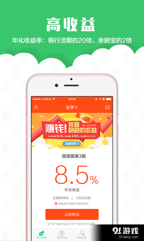 拔萝卜v1.8截图1