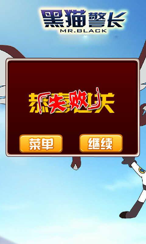 黑猫警长翻牌v1.7截图3