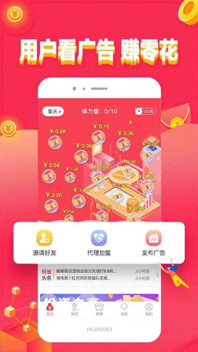 积省(看广告赚钱)v1.3.4截图3