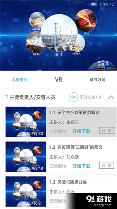 链工宝教育培训平台v2.4.7截图2