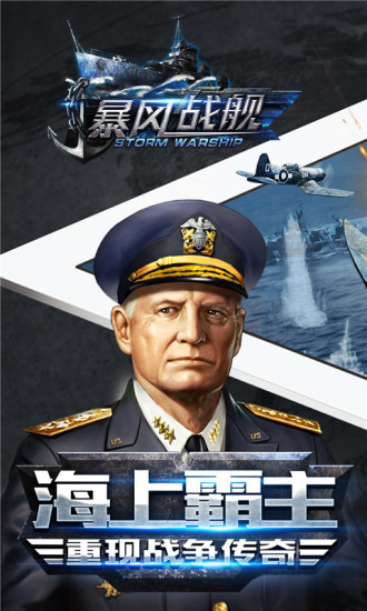 暴风战舰v1.13.3截图1