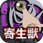 寄生兽新一的暴走v2.3.9